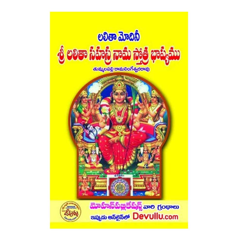 Lalita modini nama Sri Lalitha Sahasranama Stotra Bhashyam (Telugu)